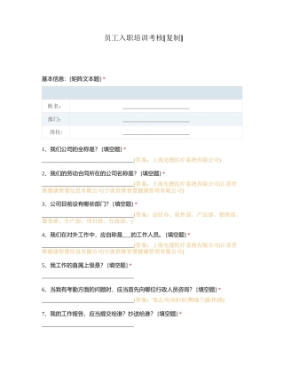 员工入职培训考核附有答案.docx