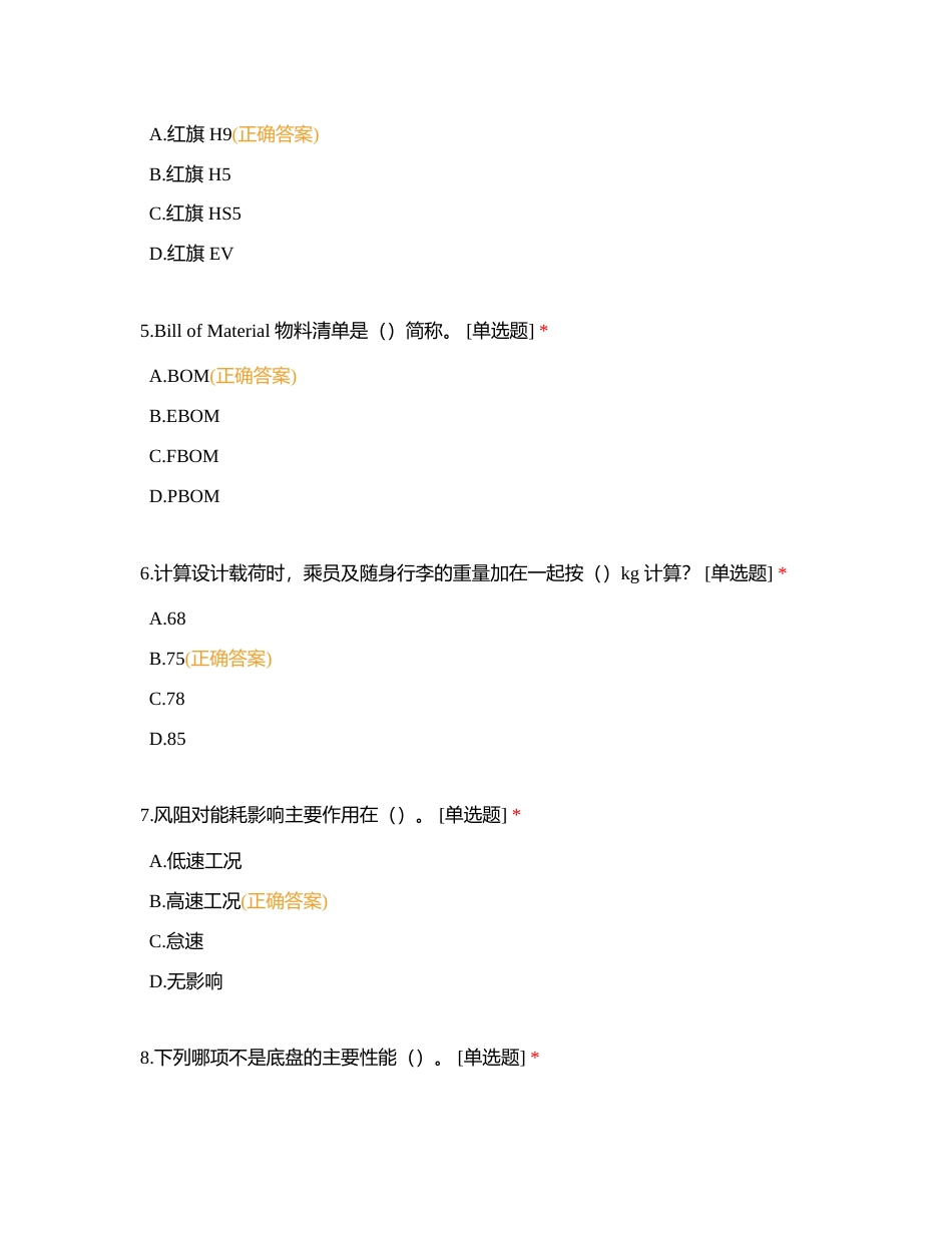 汽车基础知识题库附有答案 (1).docx_第2页