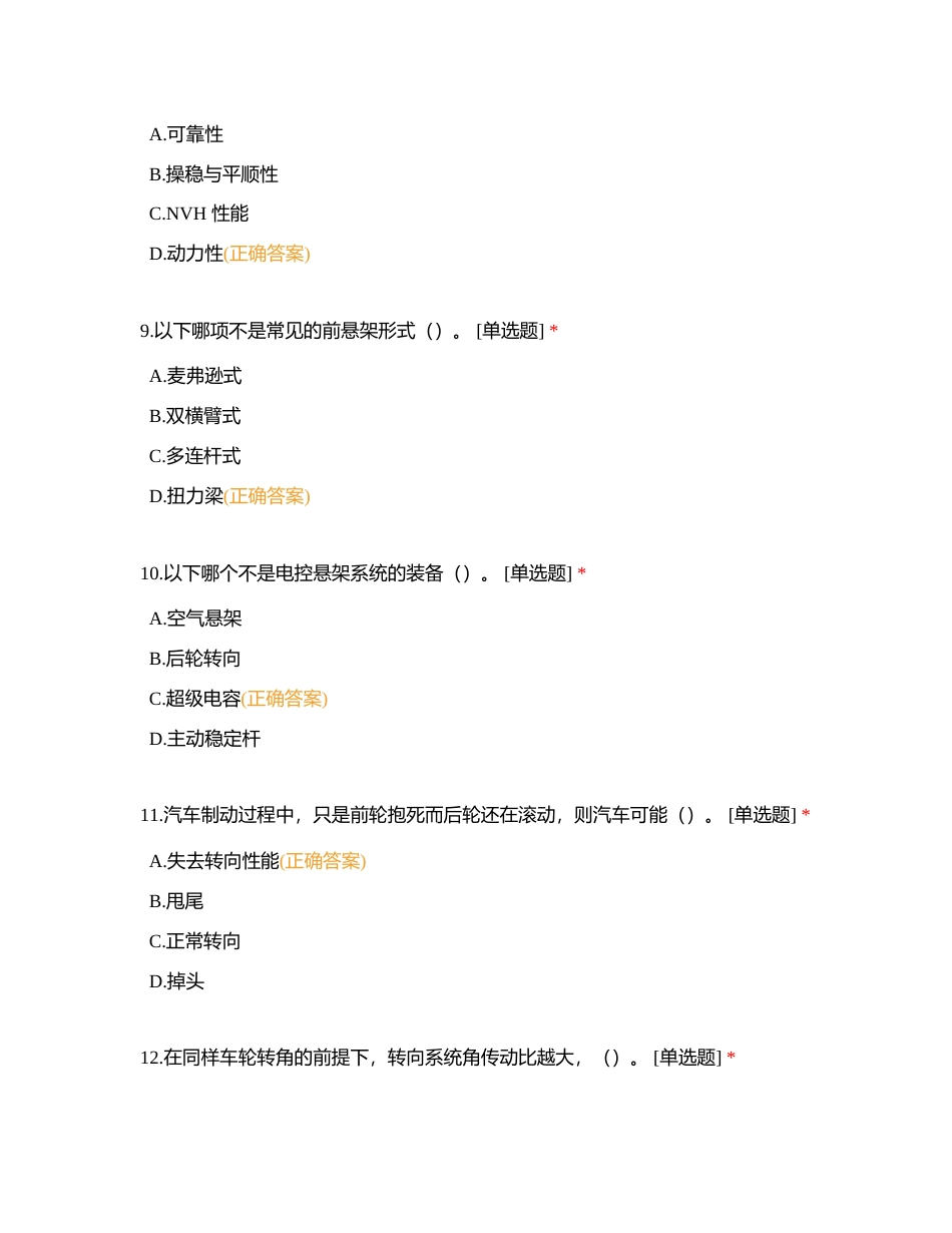 汽车基础知识题库附有答案 (1).docx_第3页