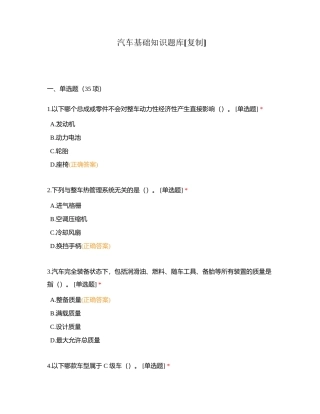 汽车基础知识题库附有答案 (1).docx