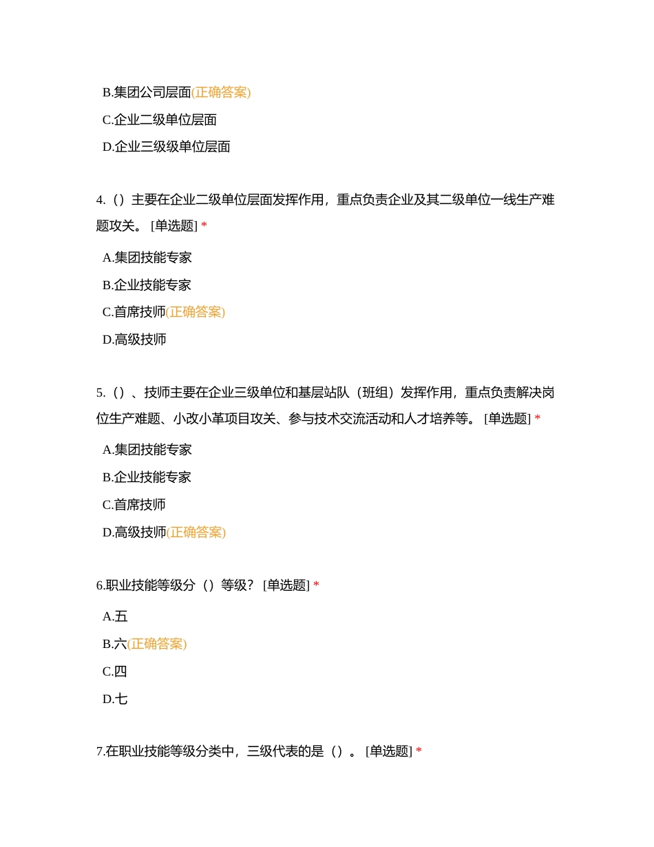 集团公司铁人式班组长培训班附有答案.docx_第2页