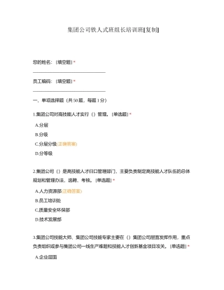 集团公司铁人式班组长培训班附有答案.docx