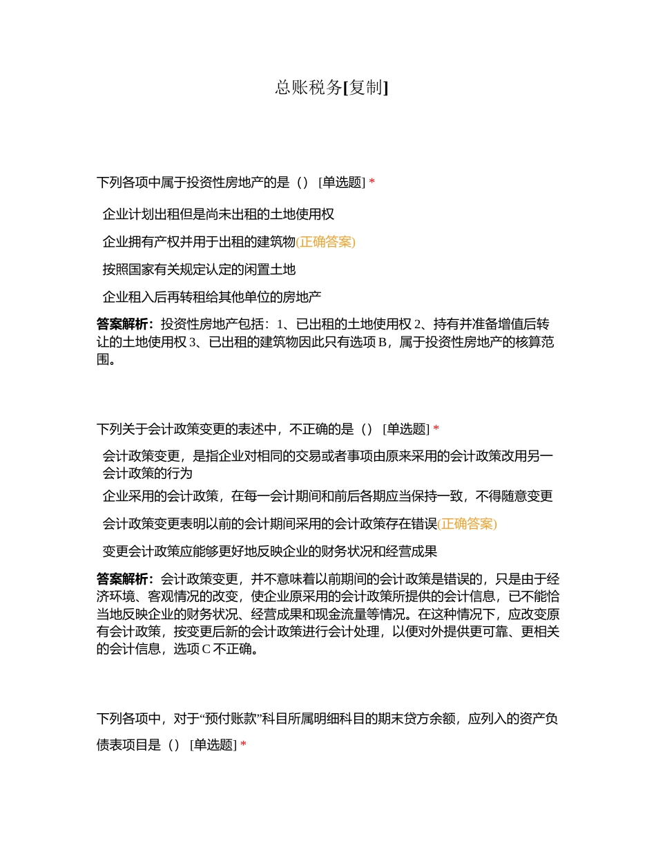 总账税务附有答案.docx_第1页