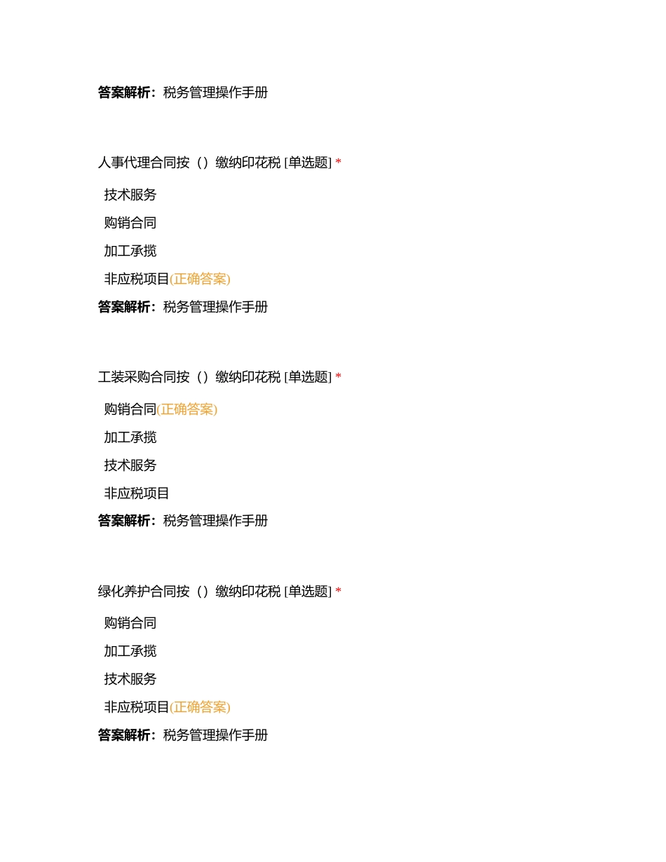 总账税务附有答案.docx_第3页