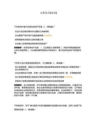 总账税务附有答案.docx