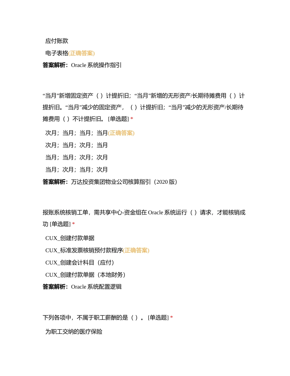 物业总账附有答案.docx_第2页