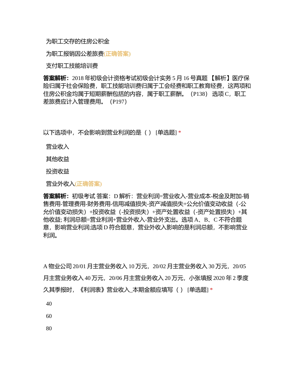 物业总账附有答案.docx_第3页