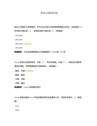 物业总账附有答案.docx