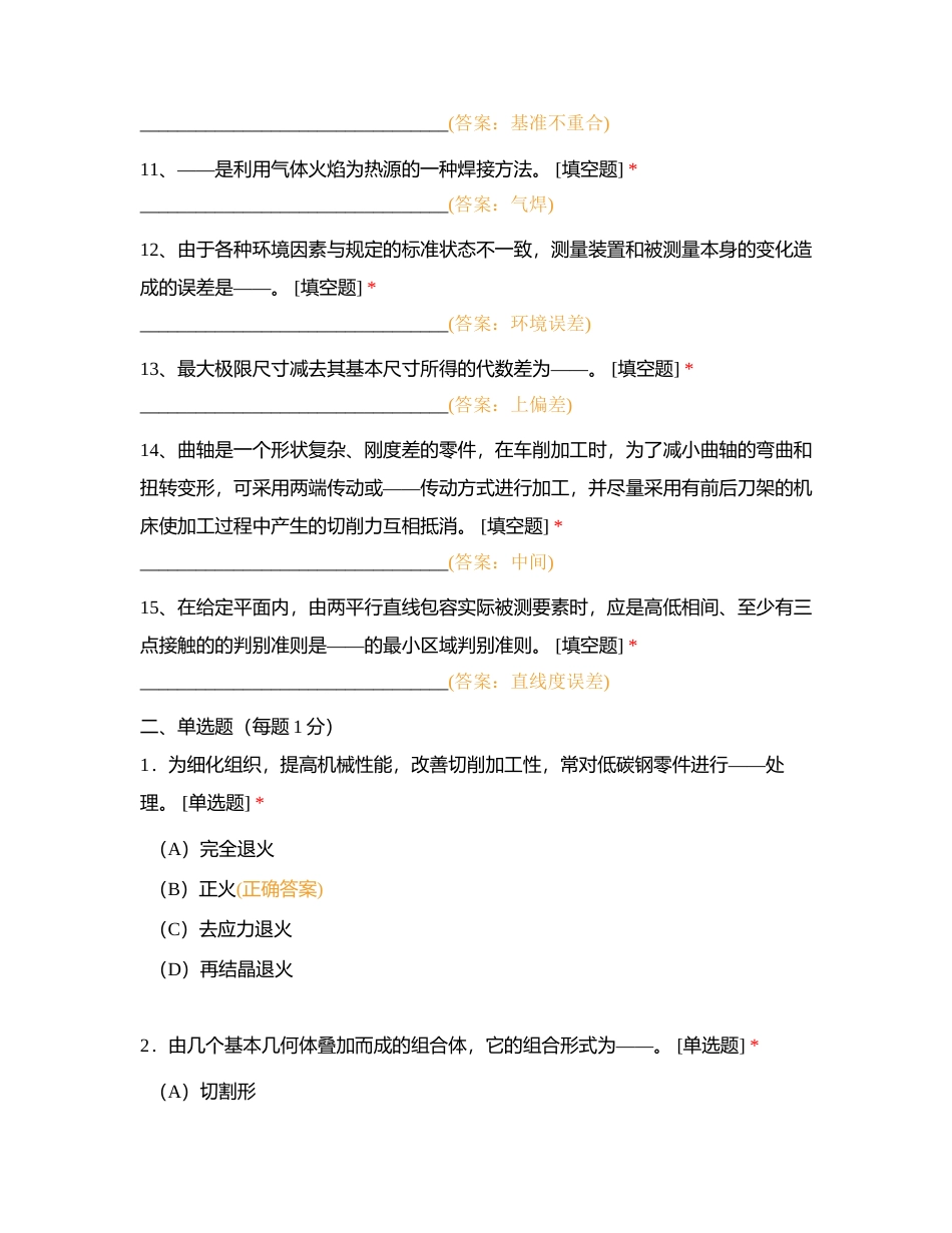 质检员高级练习题2附有答案.docx_第2页