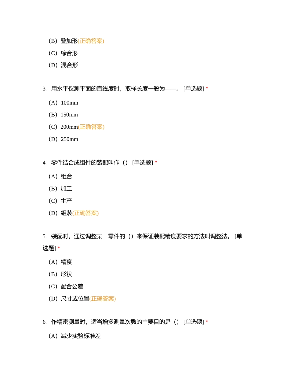 质检员高级练习题2附有答案.docx_第3页