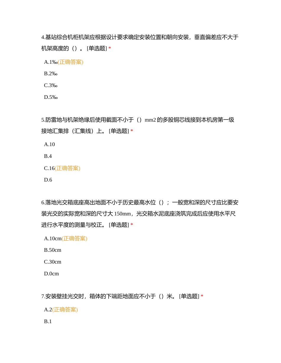 传输管线专业设计人员上岗考试题目2附有答案.docx_第2页