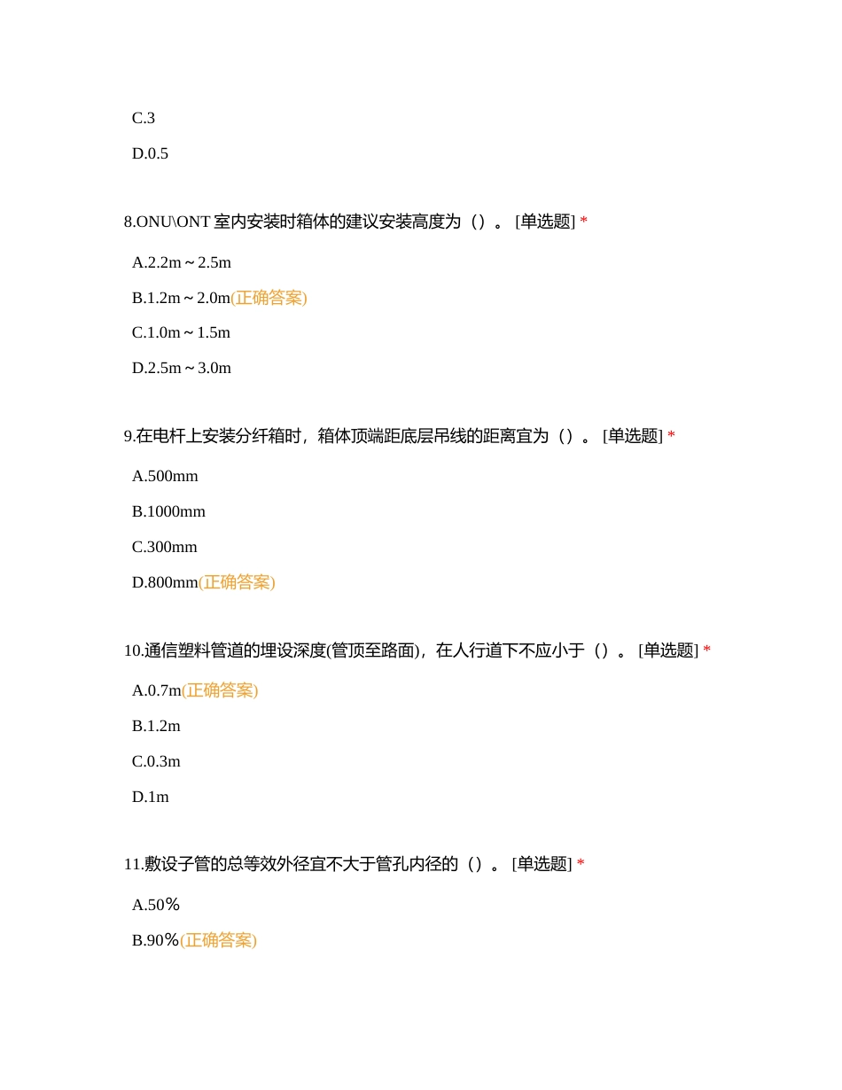 传输管线专业设计人员上岗考试题目2附有答案.docx_第3页
