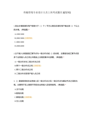 传输管线专业设计人员上岗考试题目2附有答案.docx