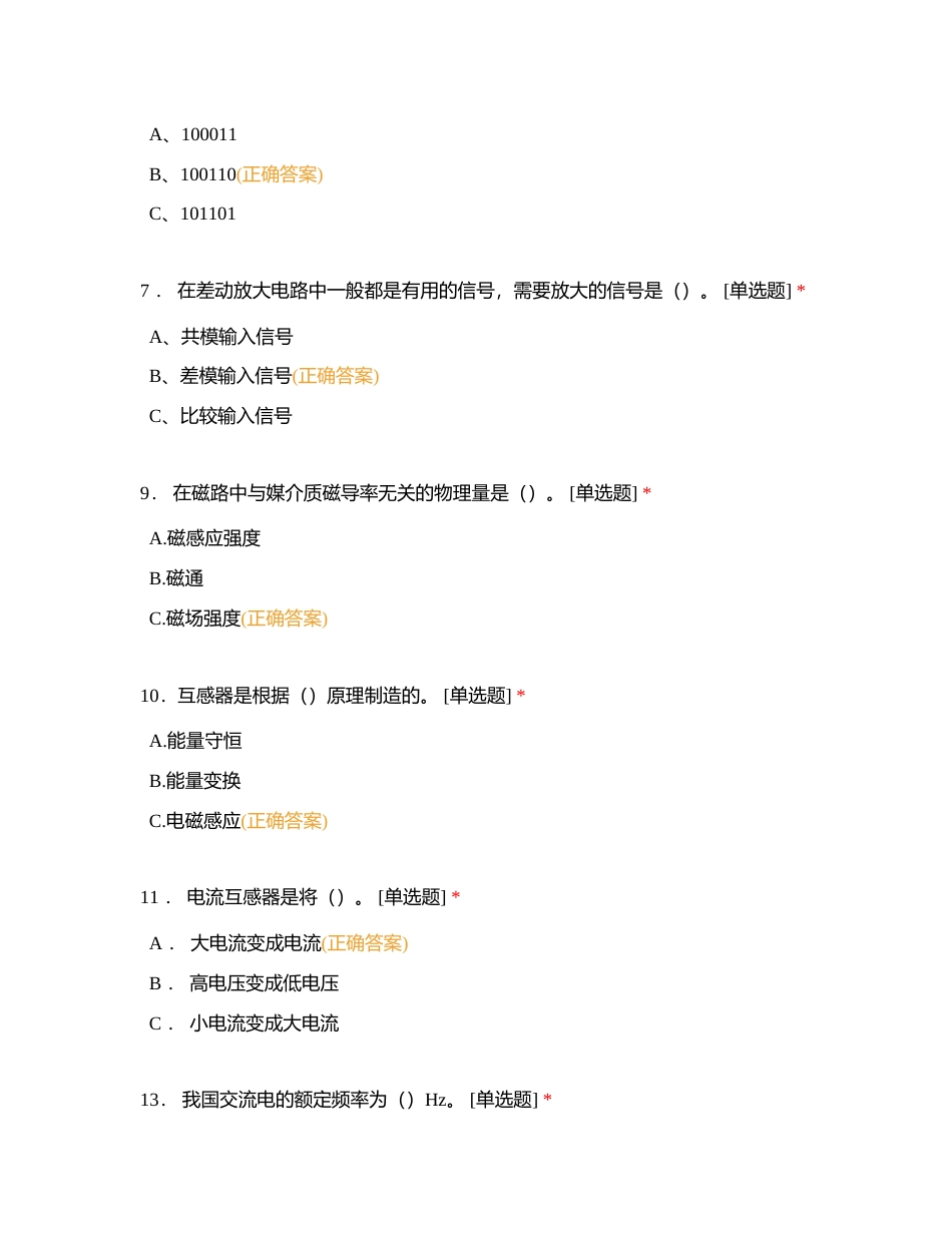 电工高级证书模拟考试附有答案.docx_第2页