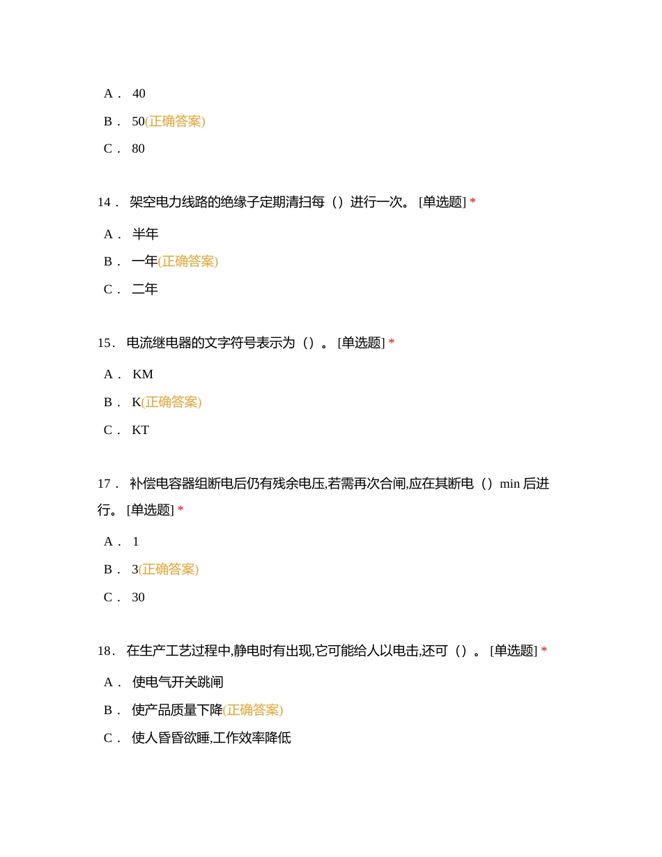 电工高级证书模拟考试附有答案.docx_第3页