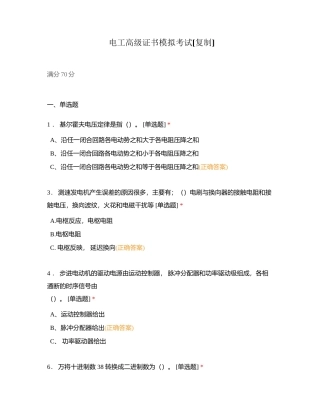 电工高级证书模拟考试附有答案.docx