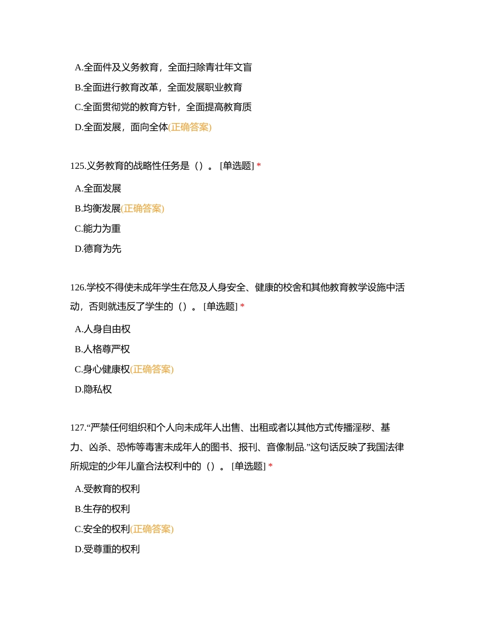 教师素质知识竞赛剩余题附有答案.docx_第2页