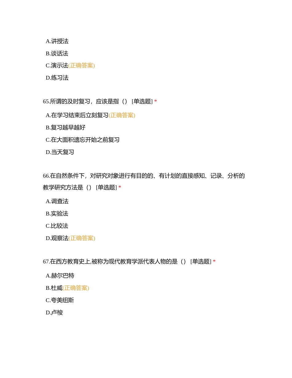 教师素养知识竞赛前120附有答案.docx_第2页