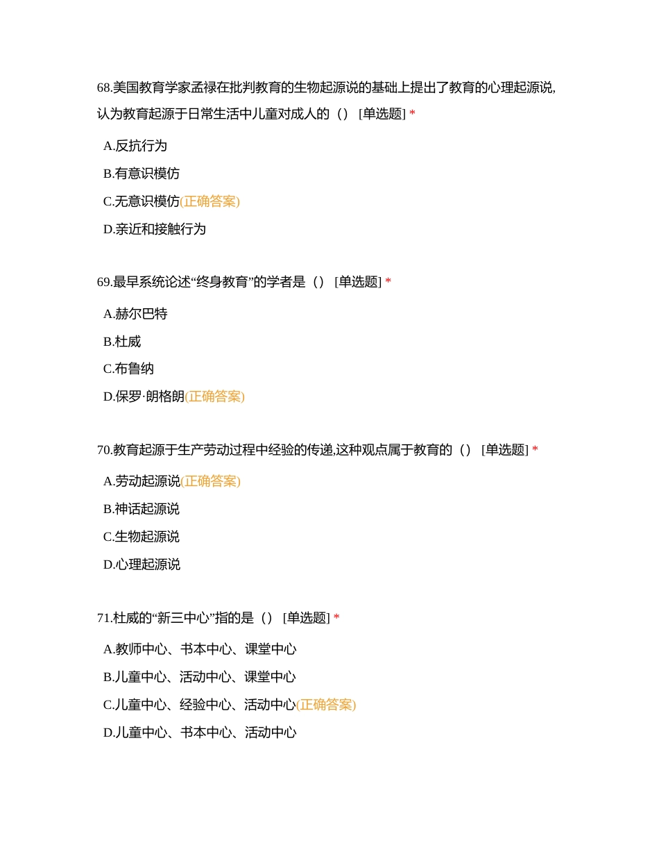 教师素养知识竞赛前120附有答案.docx_第3页