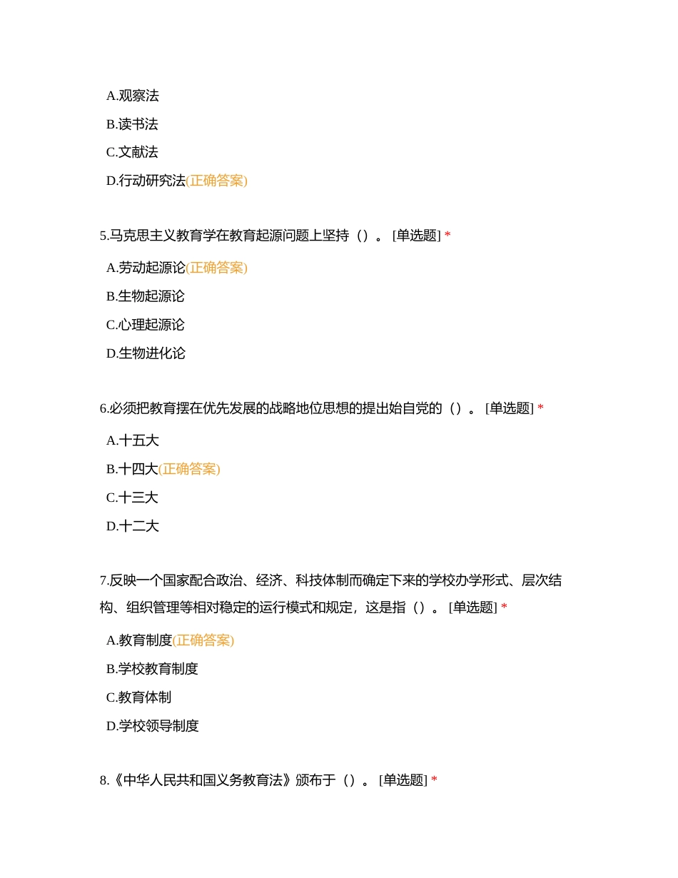 教师素养知识竞赛单选60题附有答案.docx_第2页