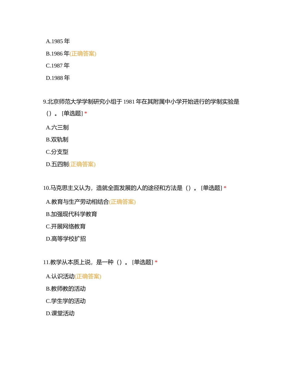 教师素养知识竞赛单选60题附有答案.docx_第3页