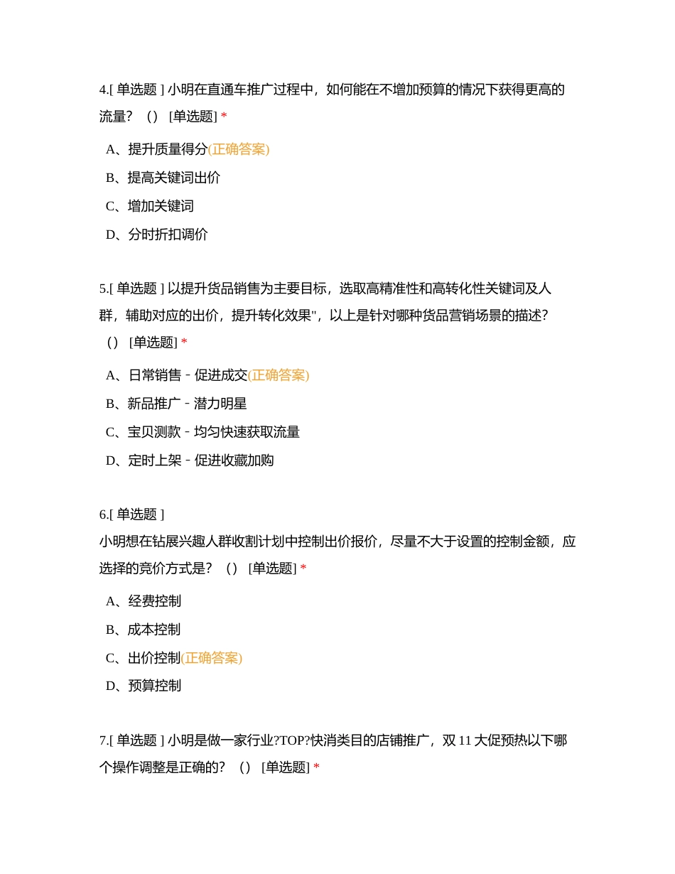 单选题专项练习卷（一）附有答案.docx_第2页