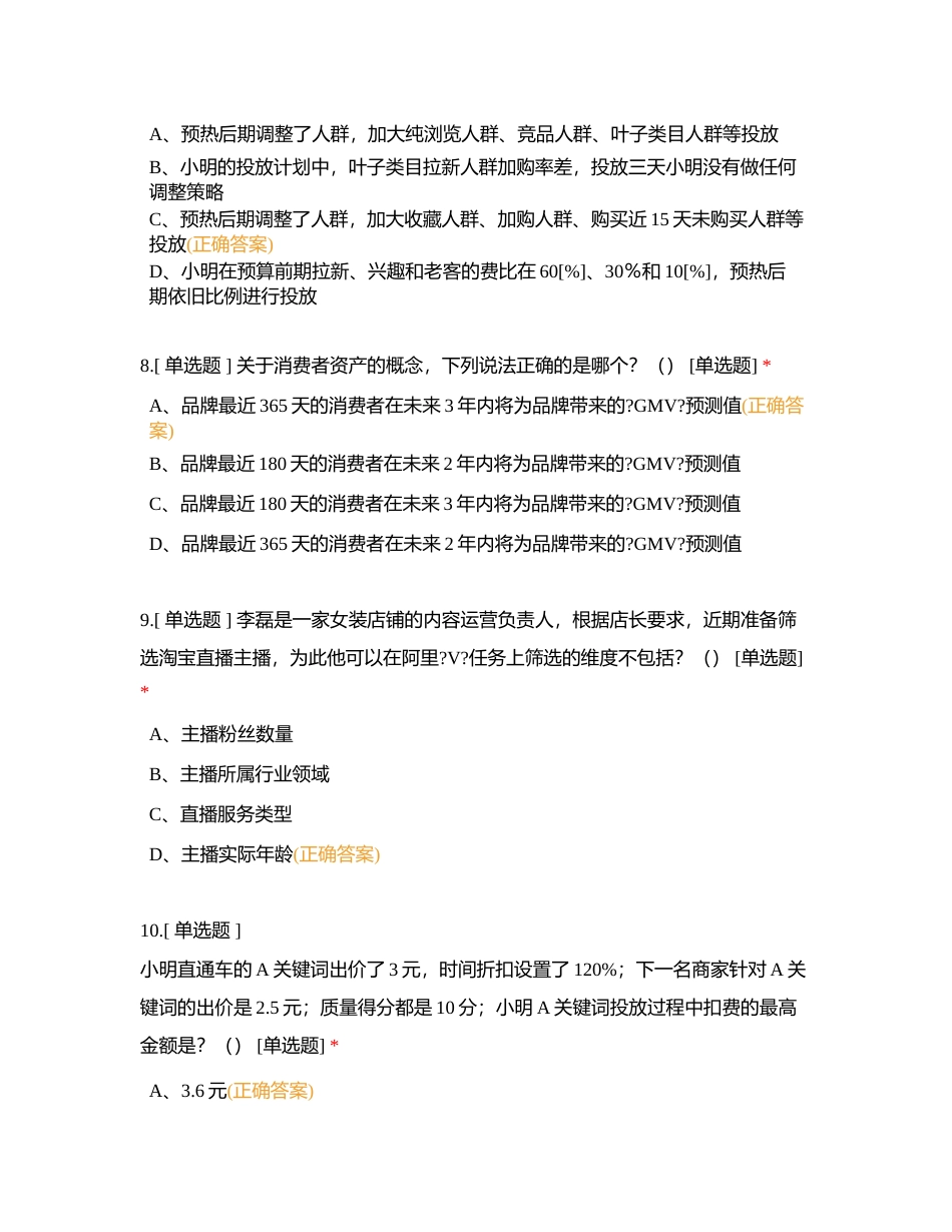 单选题专项练习卷（一）附有答案.docx_第3页