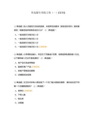 单选题专项练习卷（一）附有答案.docx
