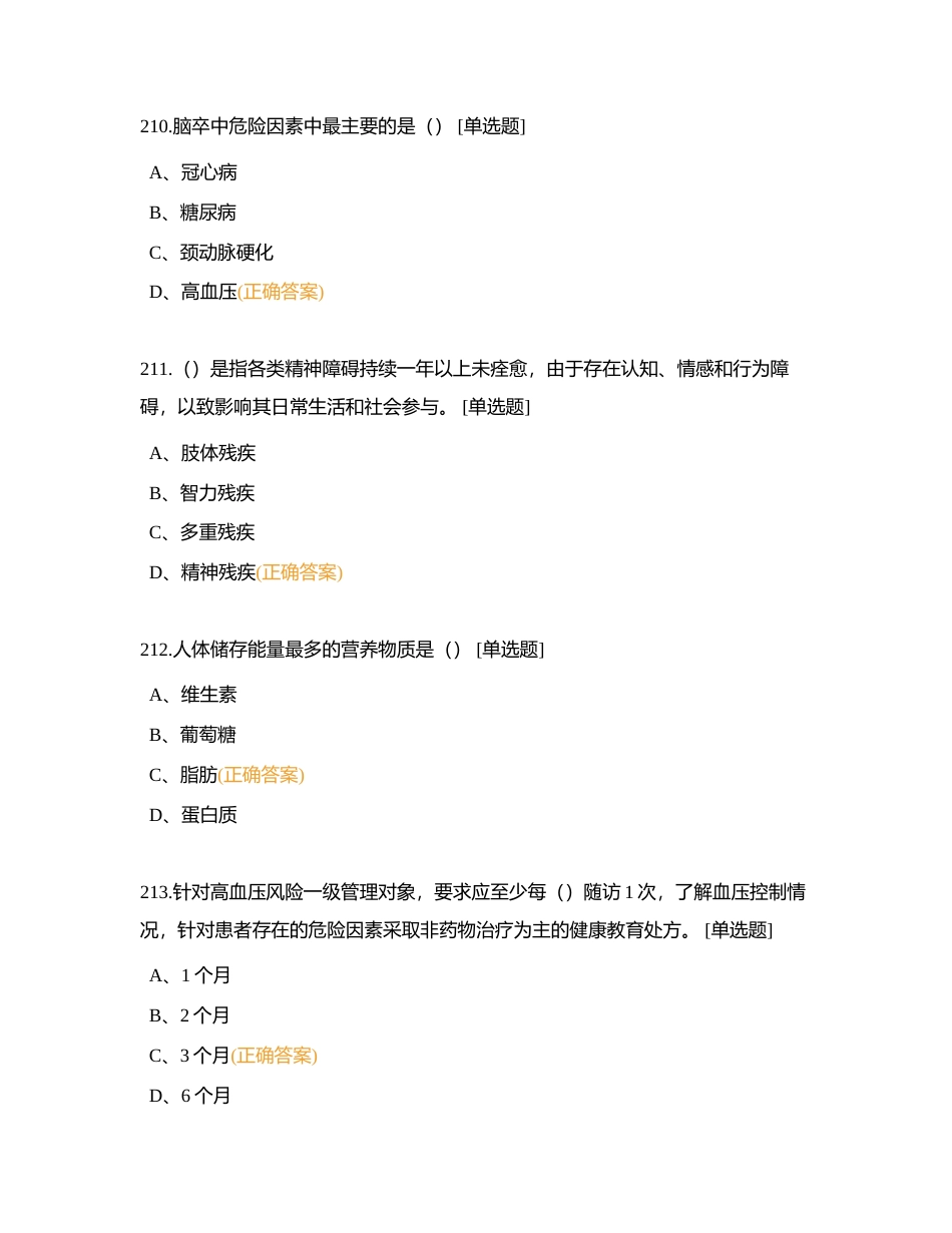 健康管理师单选题（三）附有答案.docx_第3页