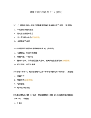 健康管理师单选题（三）附有答案.docx