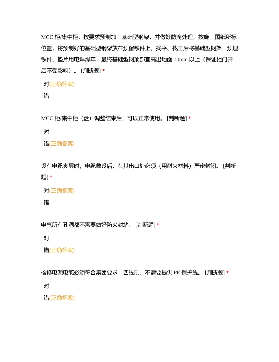 电气标准附有答案.docx_第2页