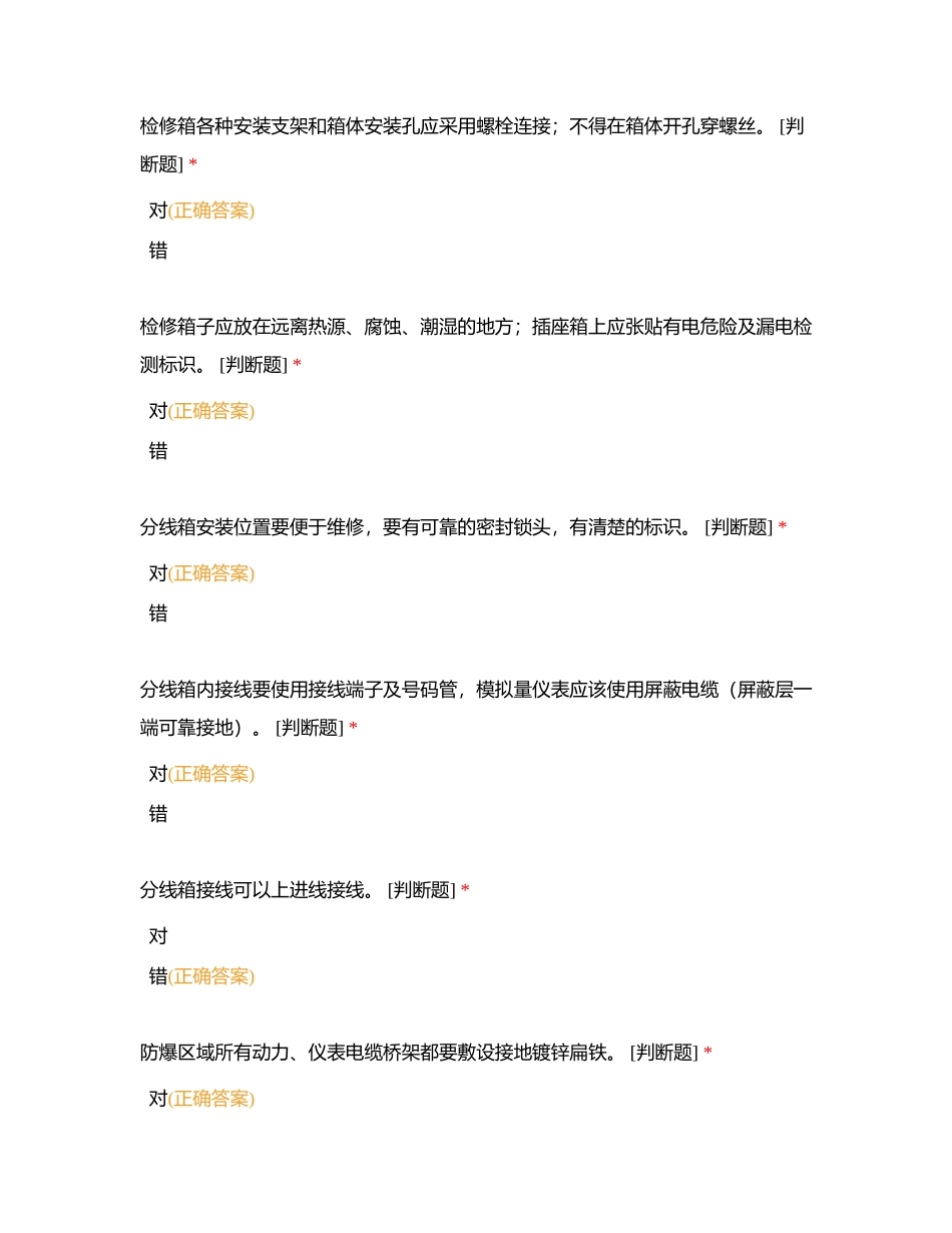 电气标准附有答案.docx_第3页