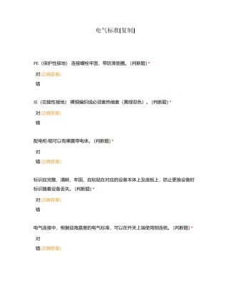 电气标准附有答案.docx