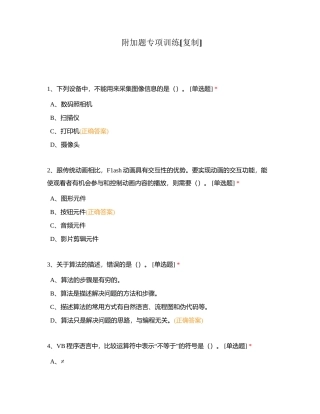 附加题专项训练附有答案.docx