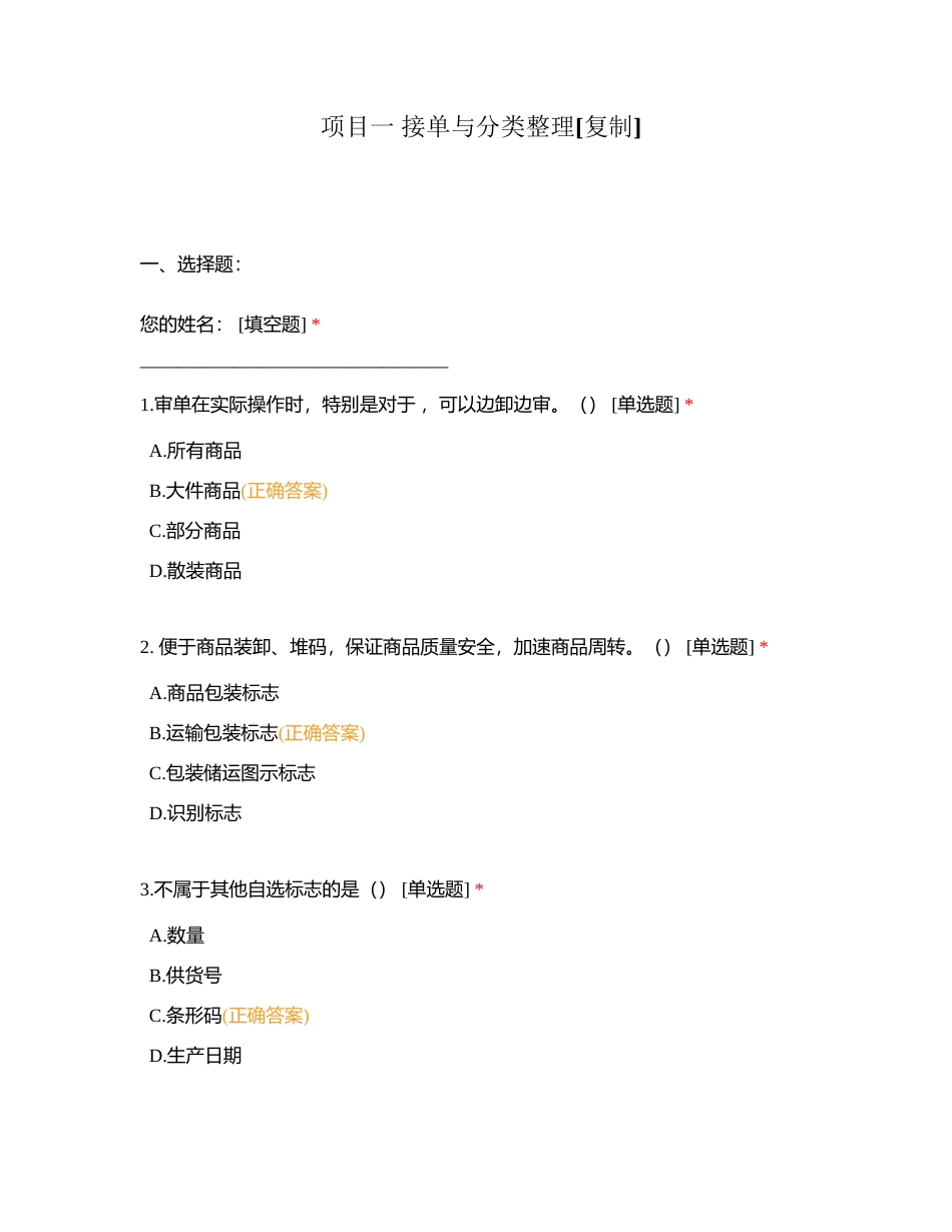 项目一 接单与分类整理附有答案.docx_第1页