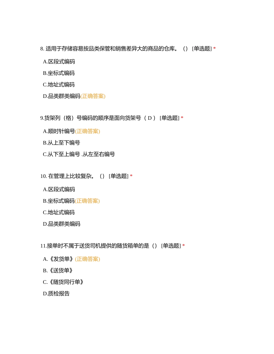 项目一 接单与分类整理附有答案.docx_第3页