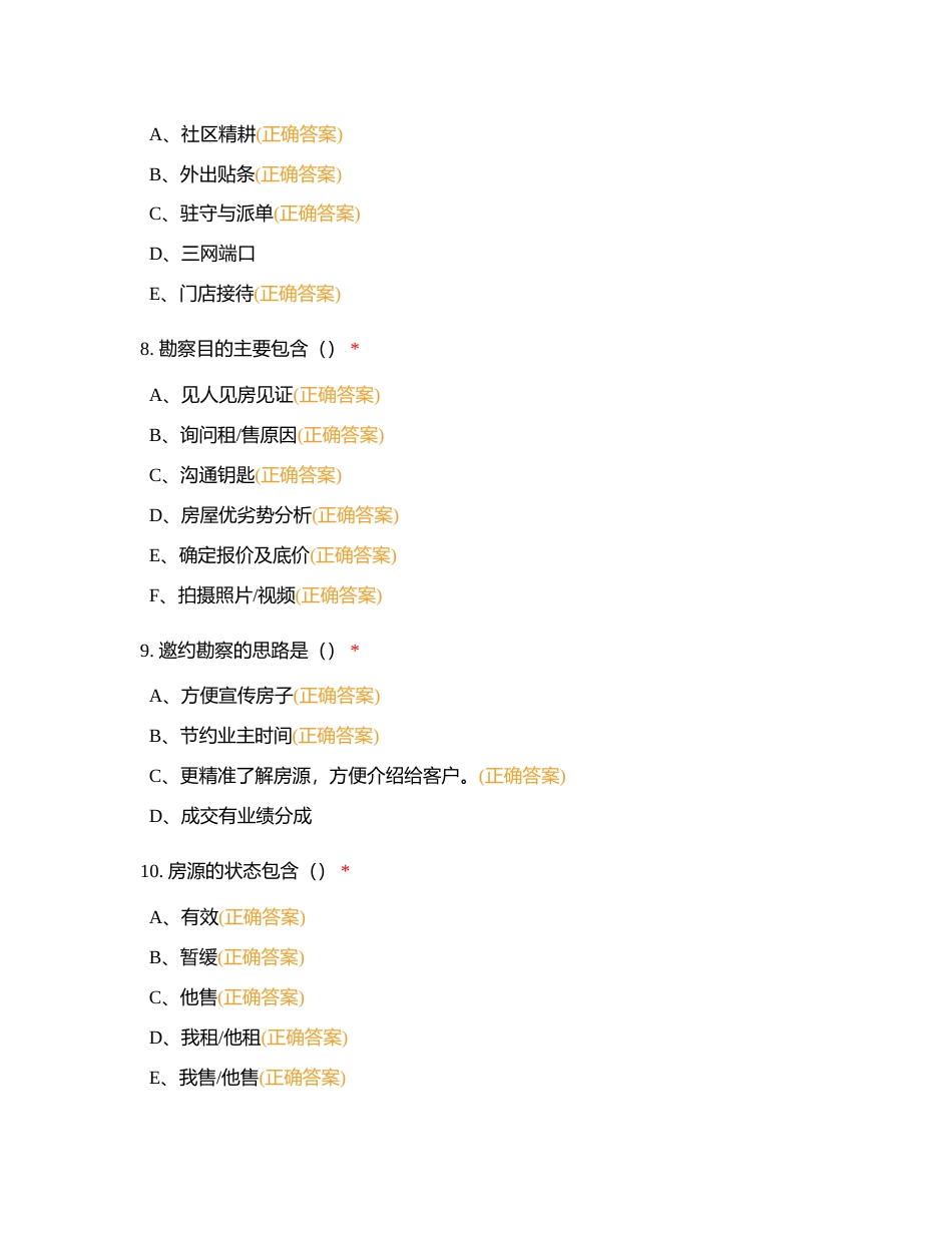 新入职员工考试题附有答案 (1).docx_第3页