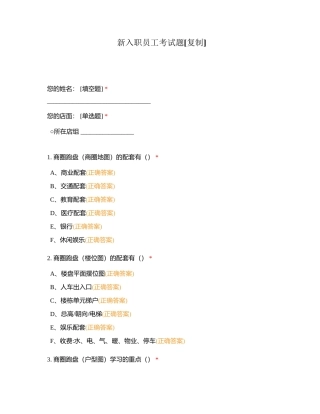 新入职员工考试题附有答案 (1).docx