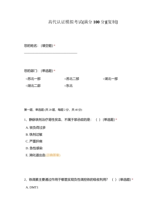 高代认证模拟考试(满分100分)附有答案.docx