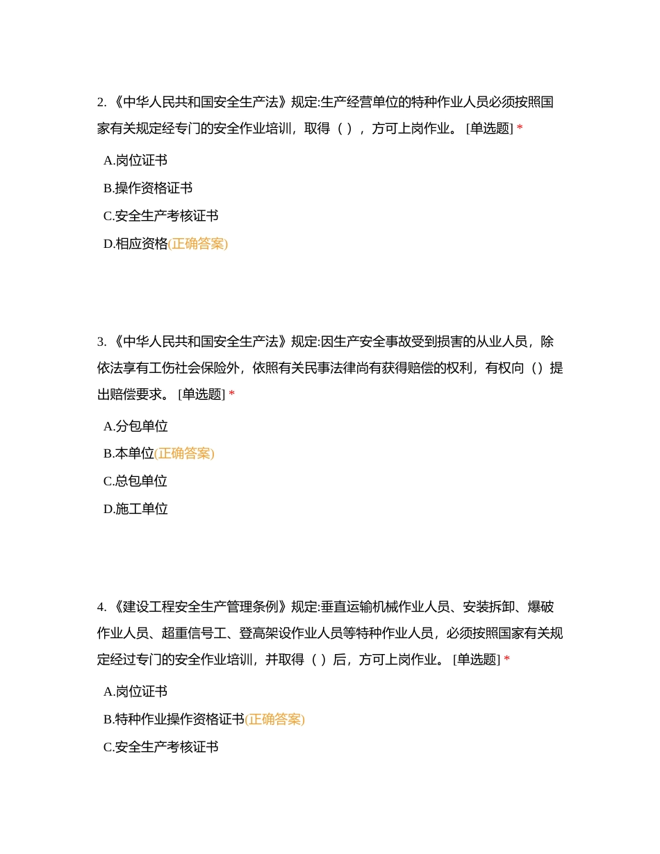 作业人员安全生产标准化达标试卷（班组长能力提升考试）附有答案.docx_第2页