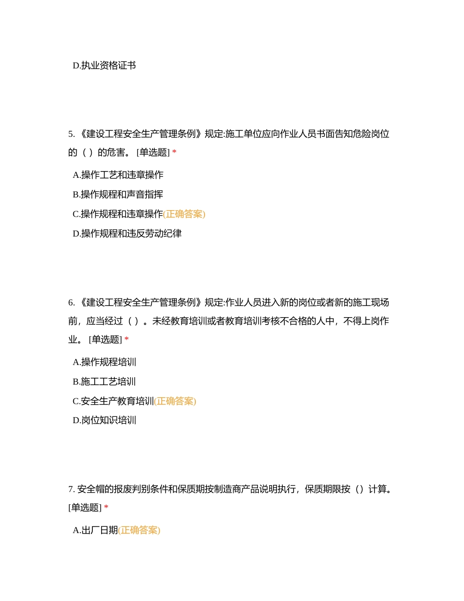 作业人员安全生产标准化达标试卷（班组长能力提升考试）附有答案.docx_第3页