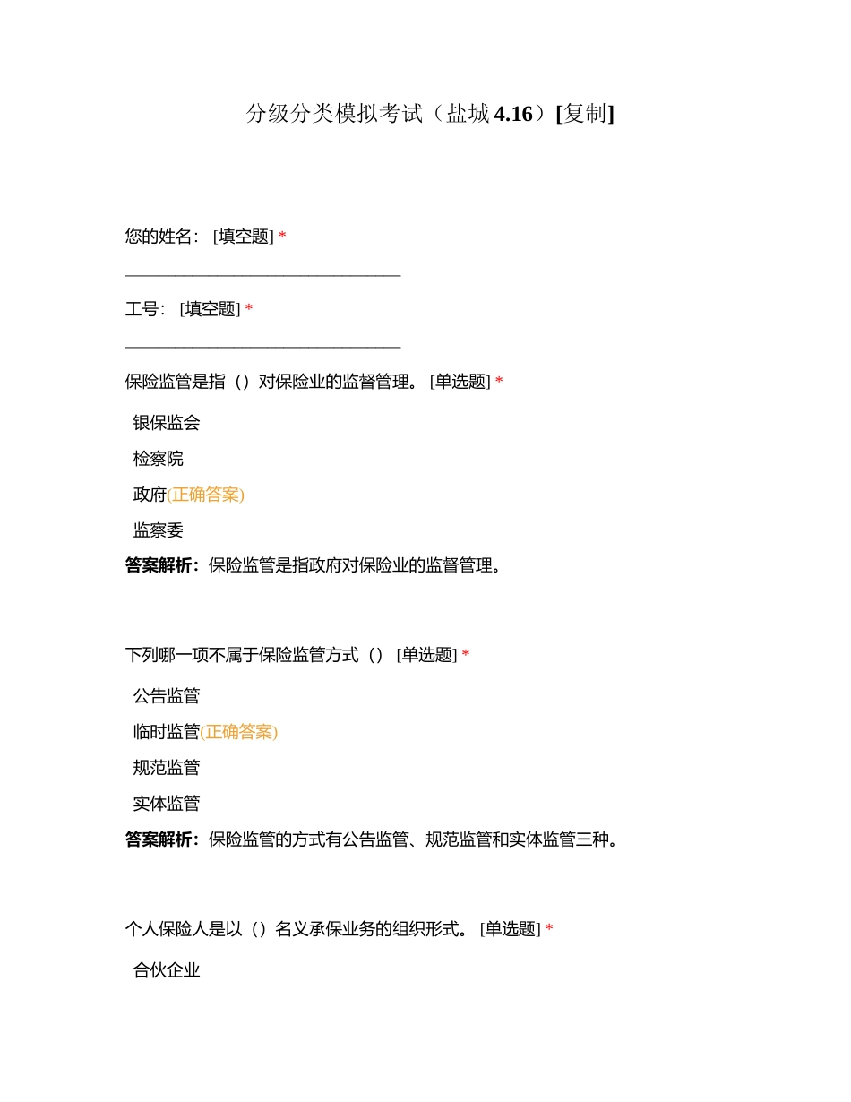 分级分类模拟考试（盐城416）附有答案.docx_第1页