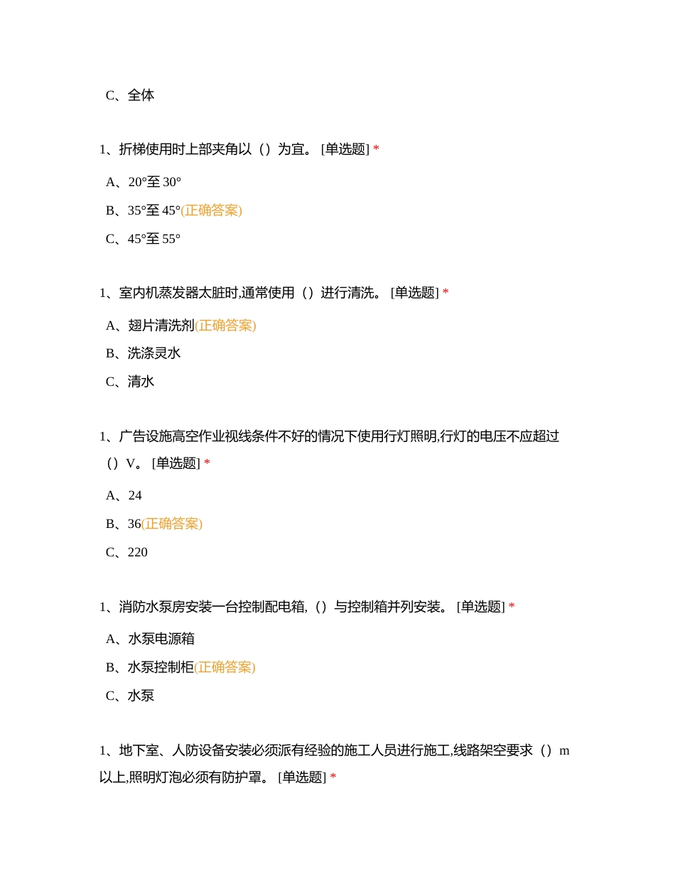 高处作业模拟考试二附有答案 (1).docx_第2页