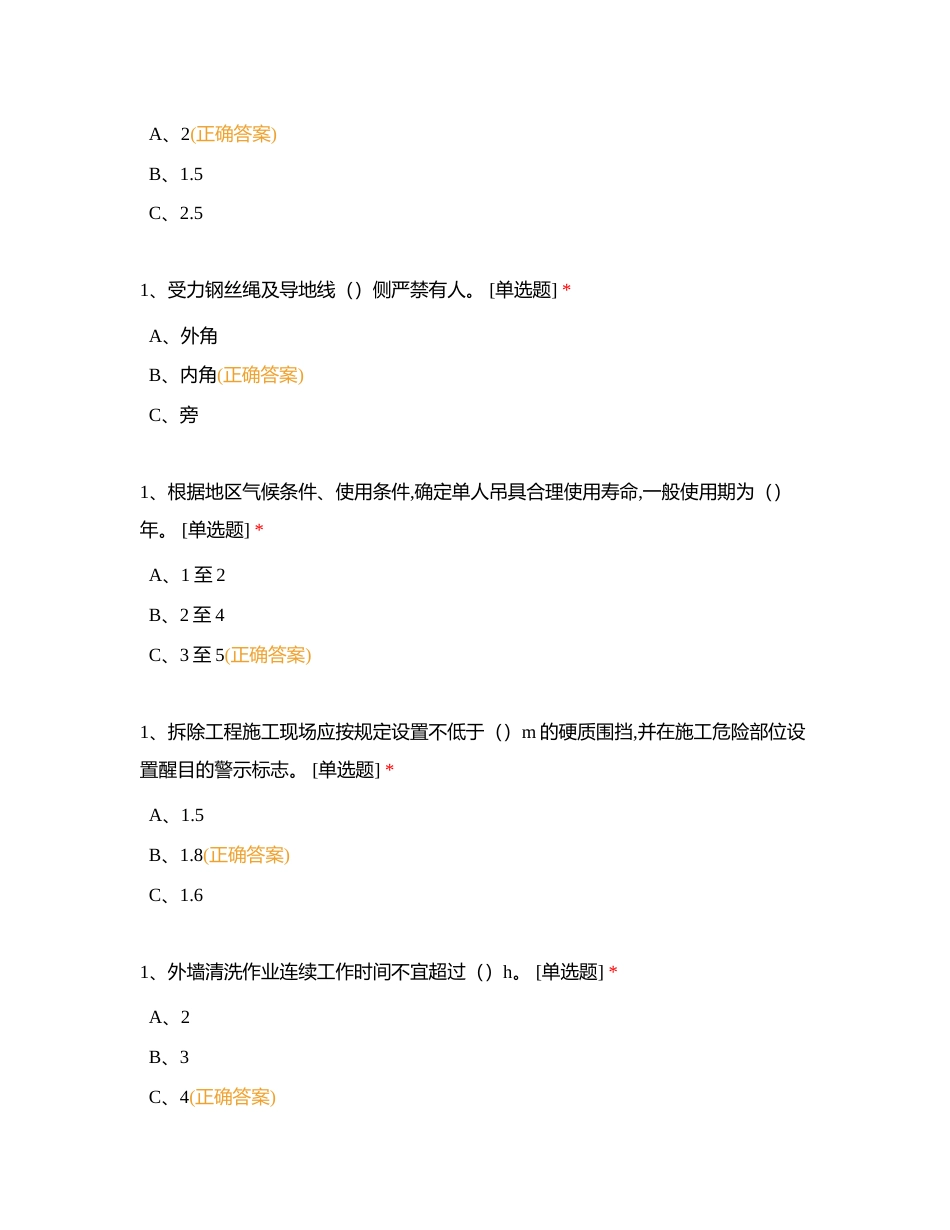 高处作业模拟考试二附有答案 (1).docx_第3页