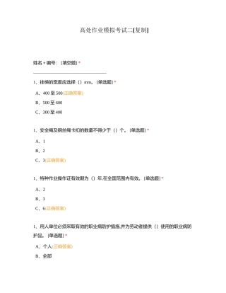 高处作业模拟考试二附有答案 (1).docx