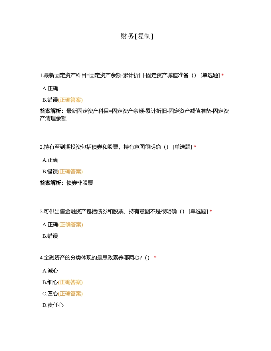 财务附有答案.docx_第1页