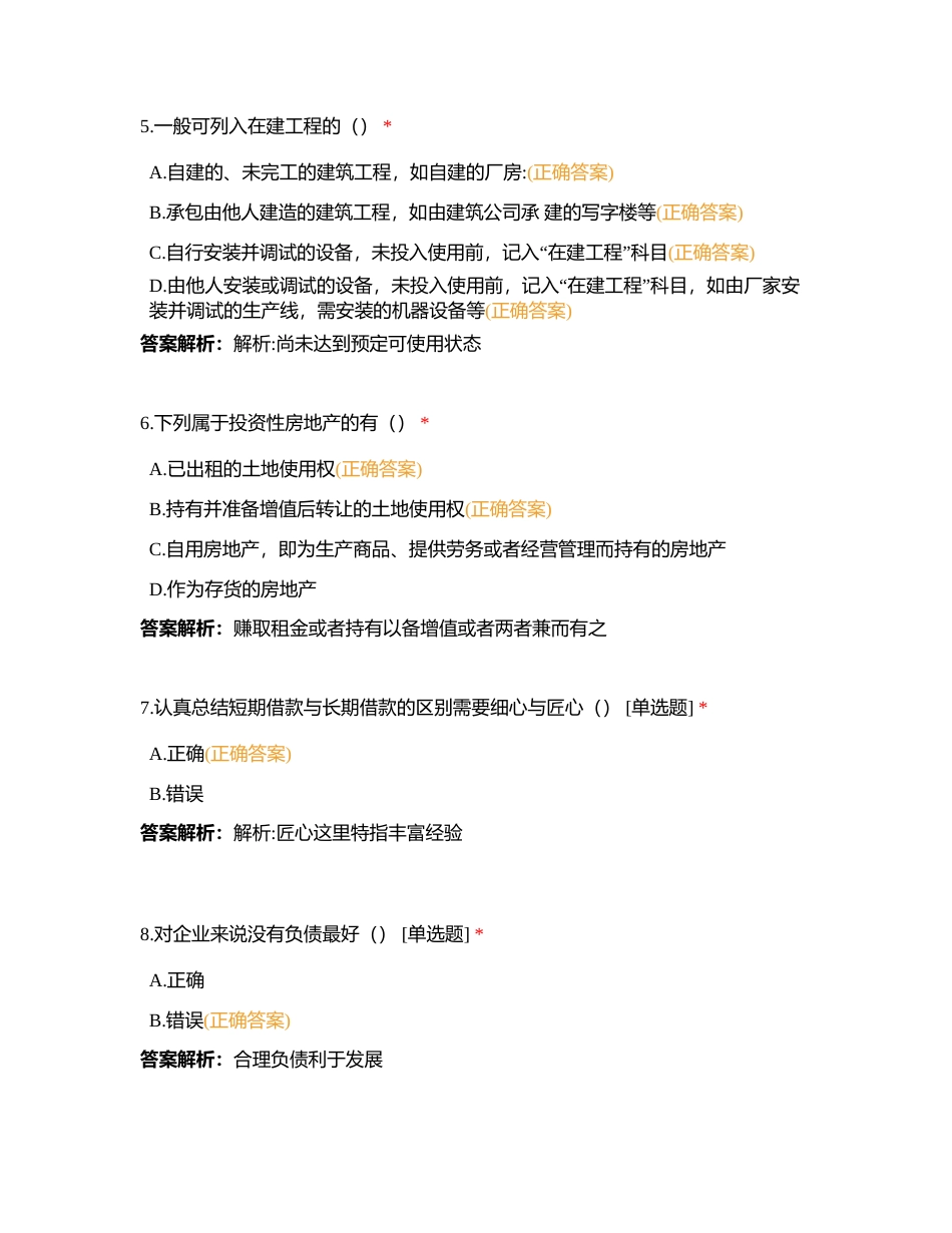财务附有答案.docx_第2页
