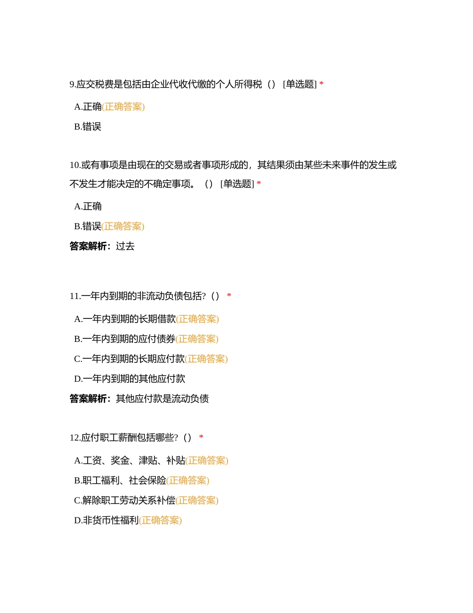 财务附有答案.docx_第3页