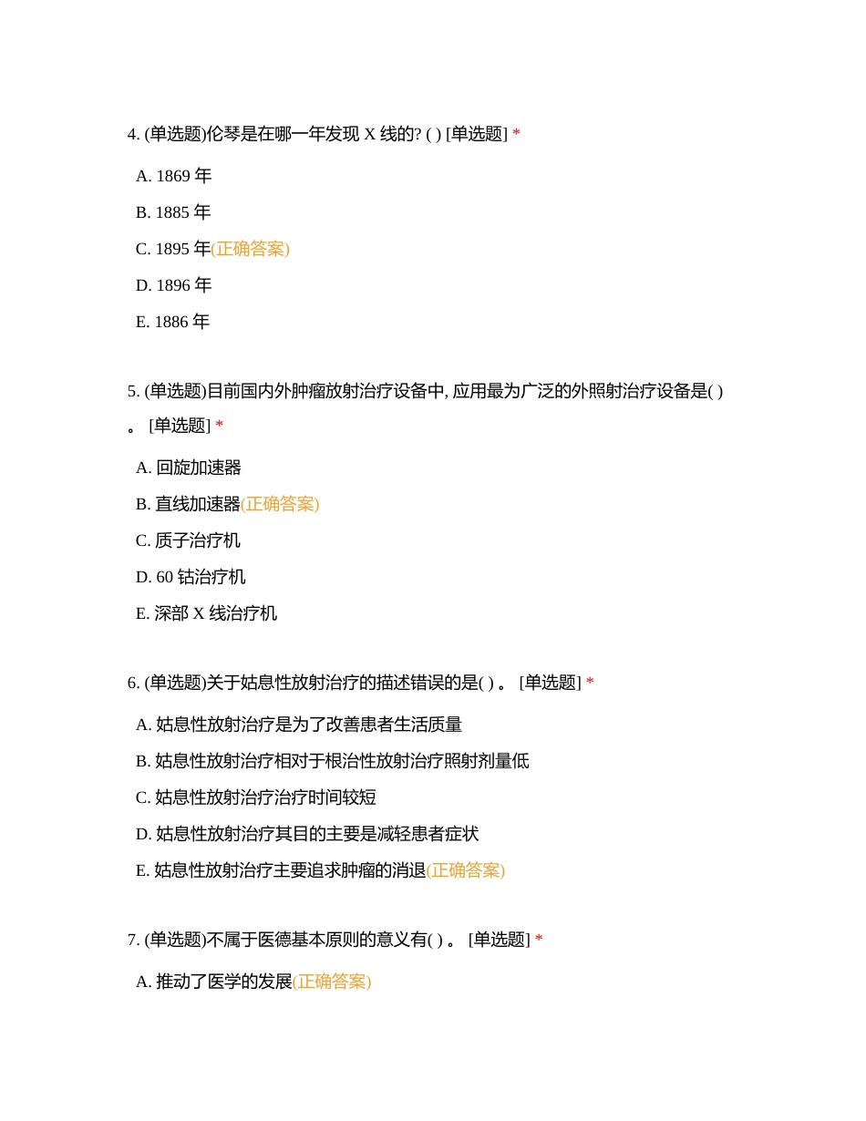 放射治疗学选择题（学习通）附有答案.docx_第2页