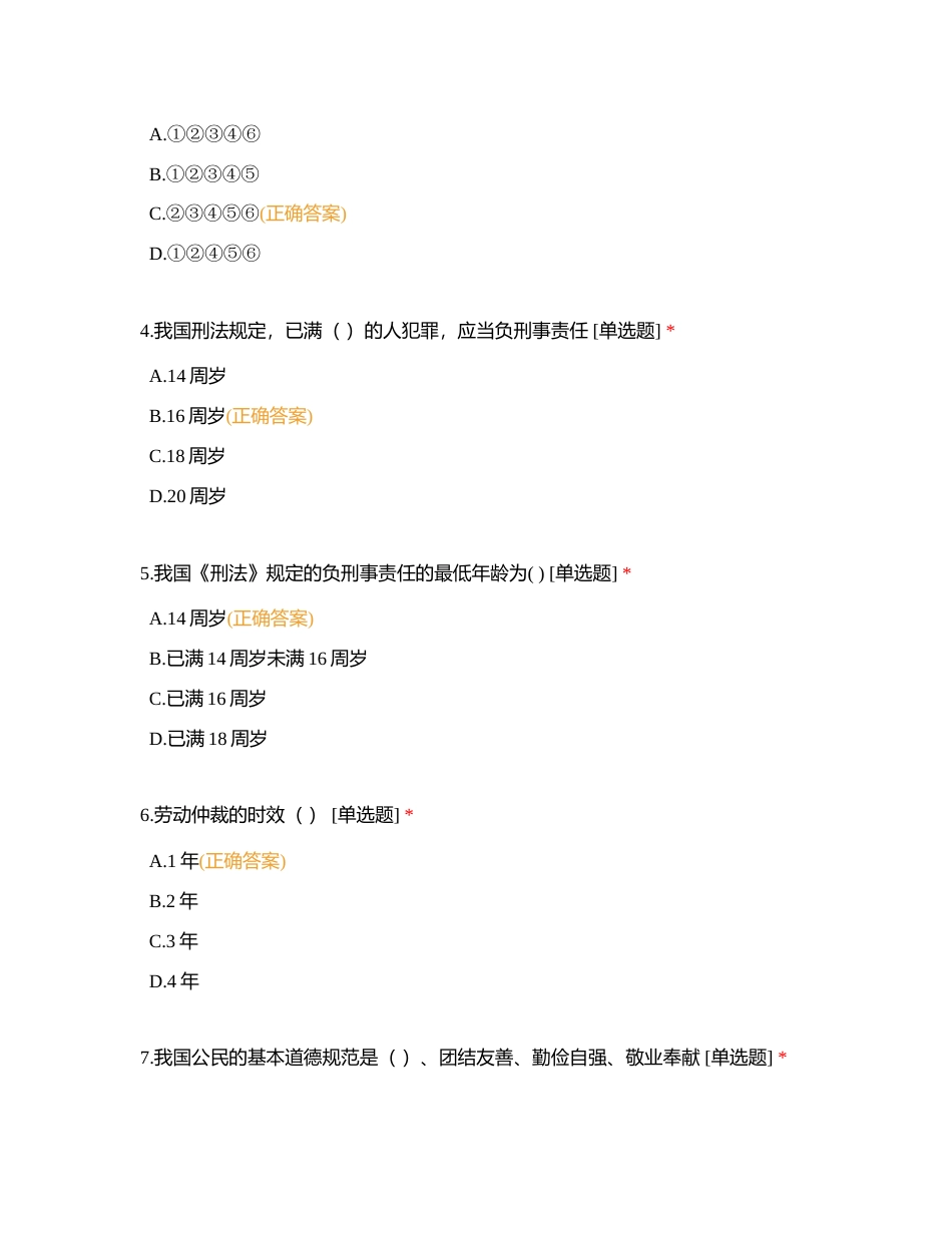 职业道德与法律所有精选题附有答案.docx_第2页